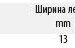 Стальная рулетка HEYCO HE-01839300000